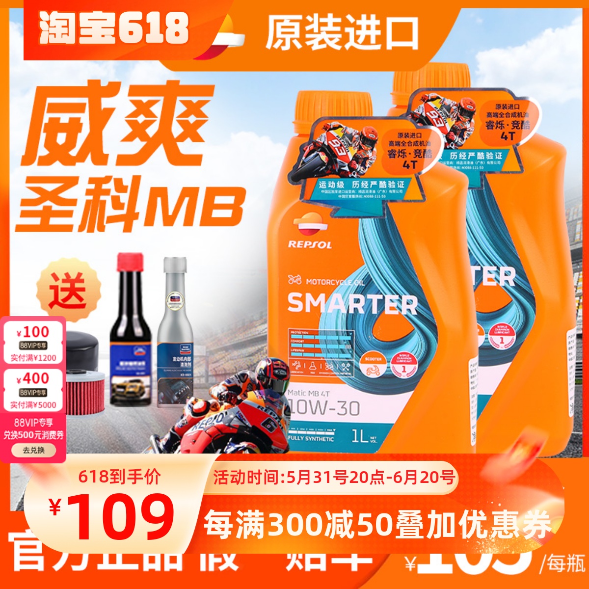 REPSOL威爽竞酷全合成机油MB圣科踏板车机油摩托车SN10W30西班牙 摩托车/装备/配件 摩托车机油 原图主图