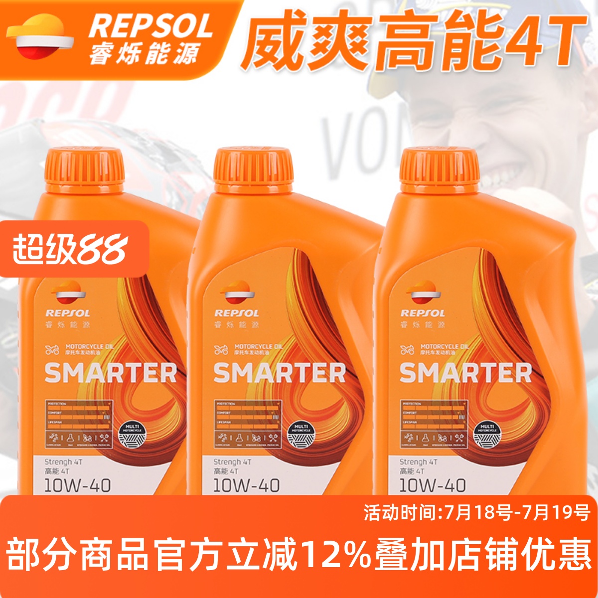 威爽高能4T半合成摩托车机油