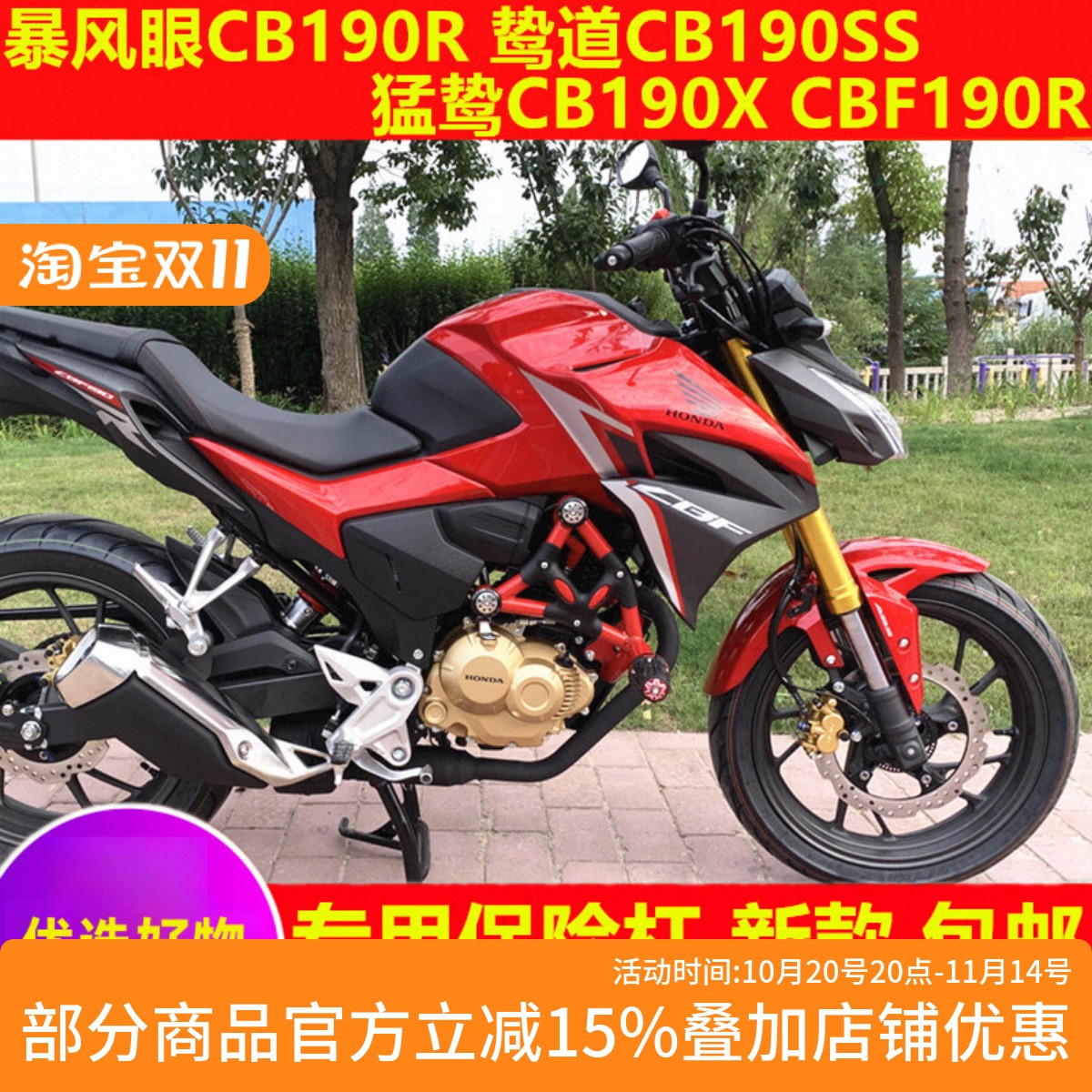 本田暴锋眼CB190R/CBF190R保险杠