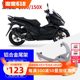 适用于三阳180巡弋Cruisym150X铝合金后尾架后货架尾箱架行李架