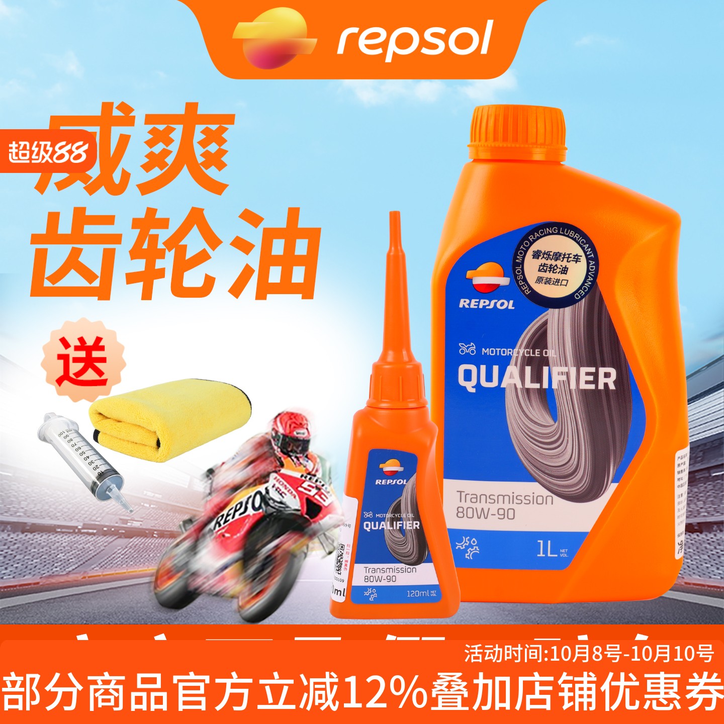 REPSOL威爽踏板车齿轮油80W90摩托车全合成齿轮油变速箱油正品