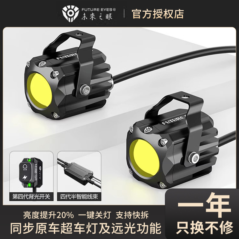 未来之眼F150S摩托车射灯隐藏式