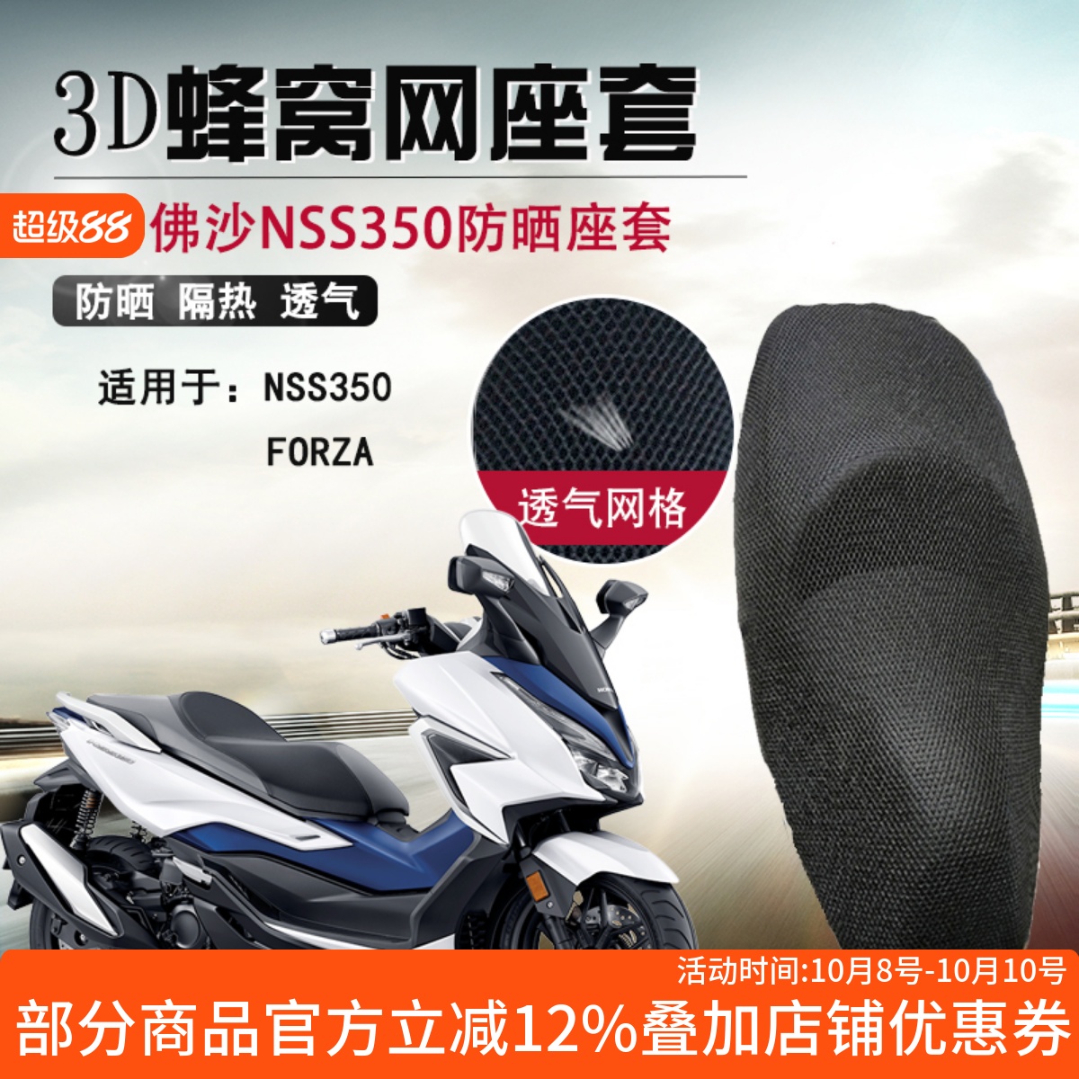 适用于本田佛沙NSS350防晒垫