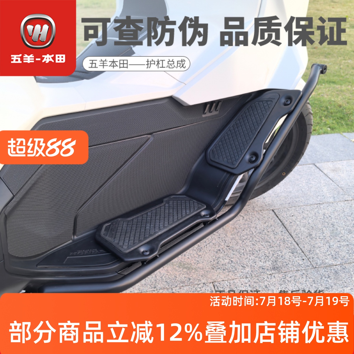 五羊本田NWG150保险杠护杠摩旅版