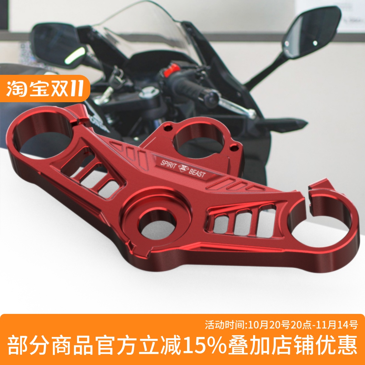 灵兽适用本田CBR400R上联板改装配件摩托车中间柱固定上三星连接
