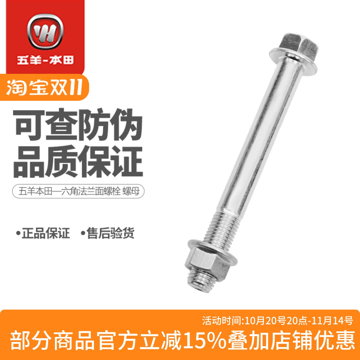 本田CB190系列发动机吊架螺丝