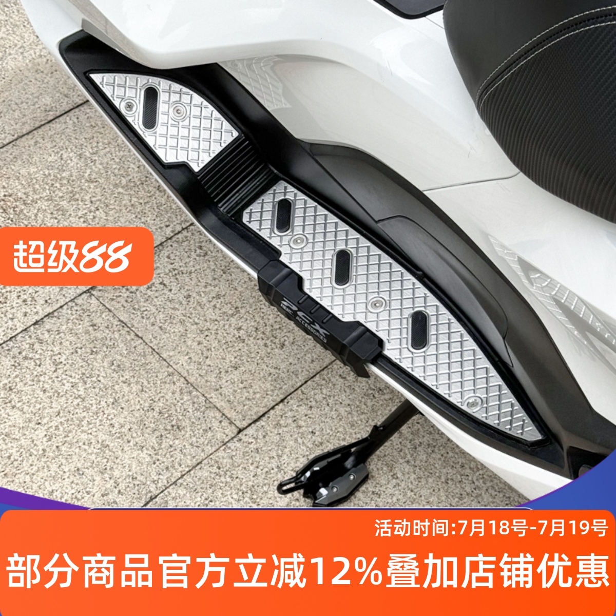 PCX160铝合金脚踏板摩托车改装