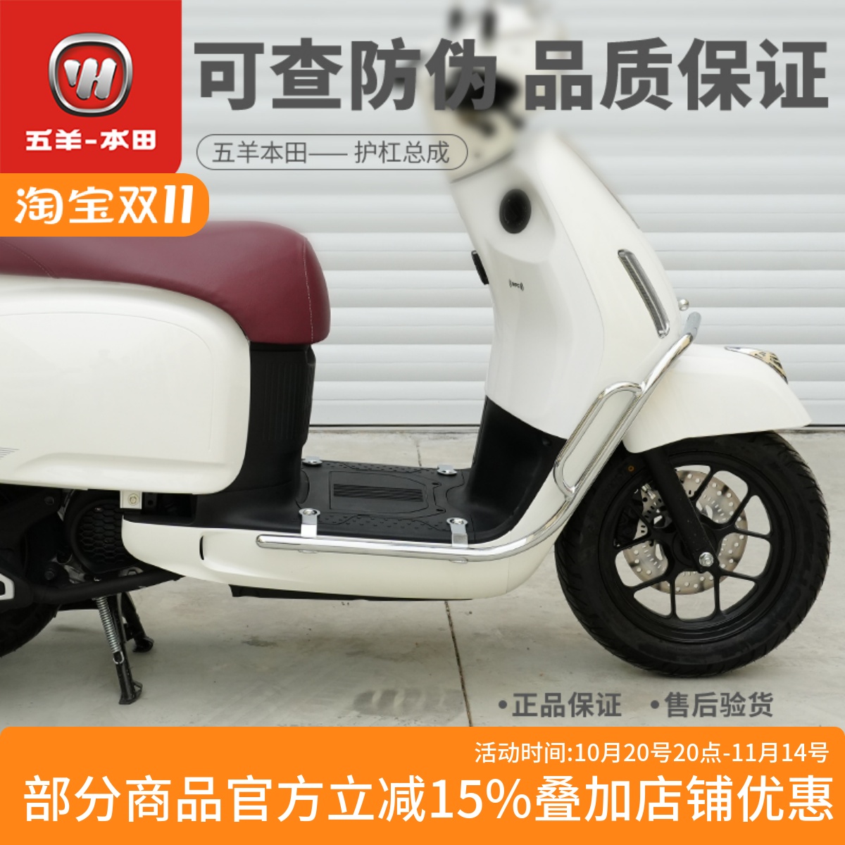 五羊本田F125保险杠护杠