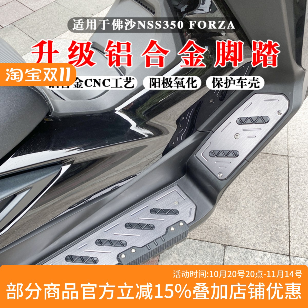 NSS350改装铝合金脚踏佛沙350
