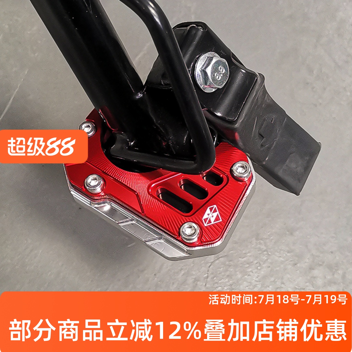 灵兽幼兽CC110侧支架防滑加大座