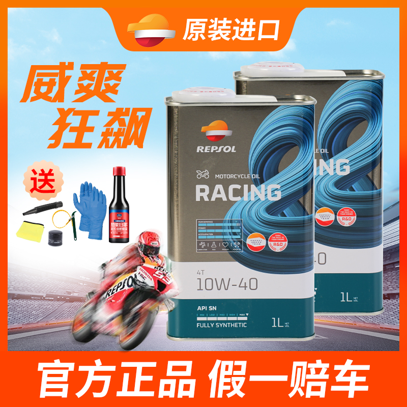 REPSOL威爽雷神狂飙全合成机油