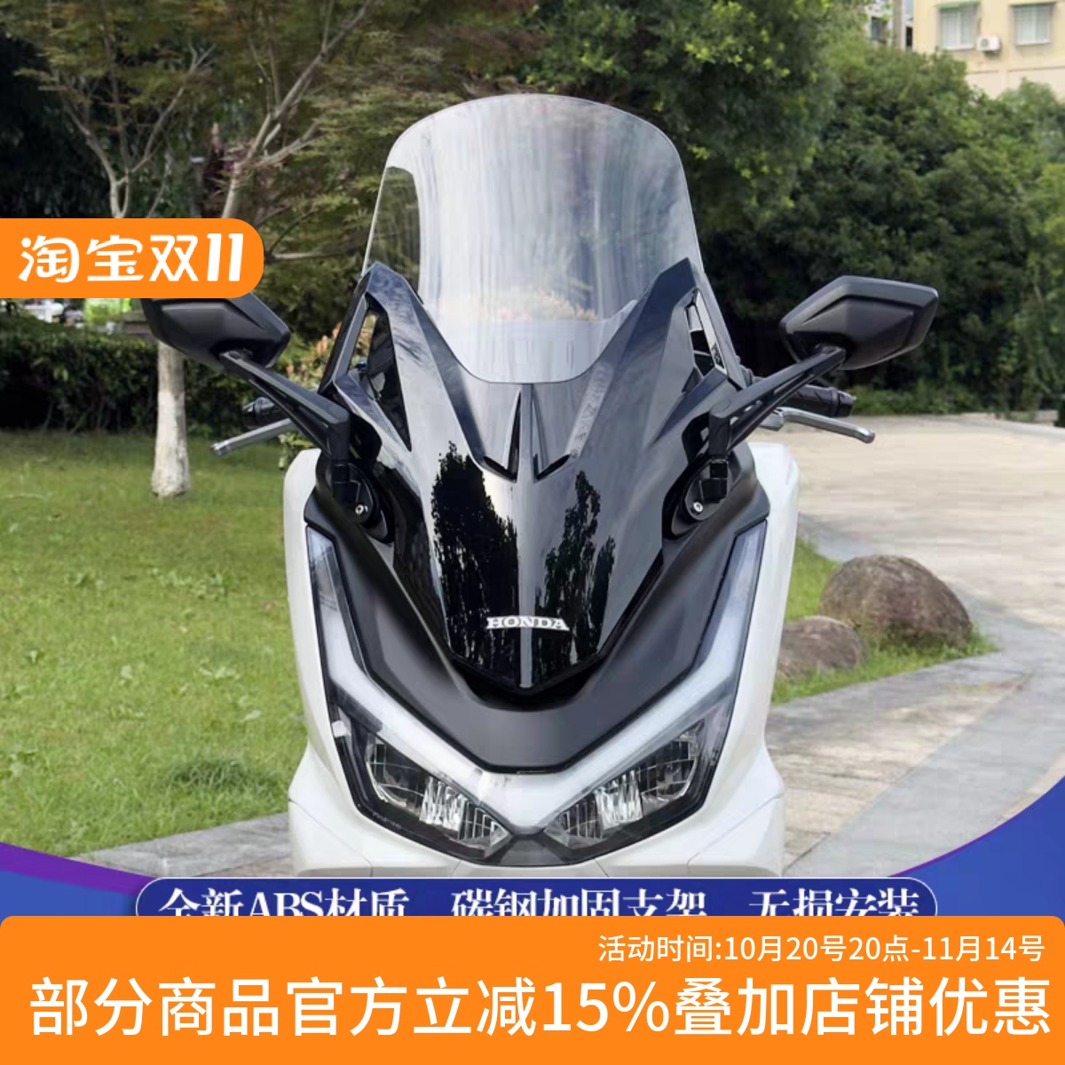 25款PCX160改装佛沙前脸风挡