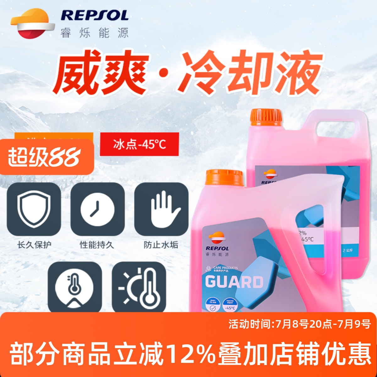 RESPOL摩托车冷冻液正品睿烁