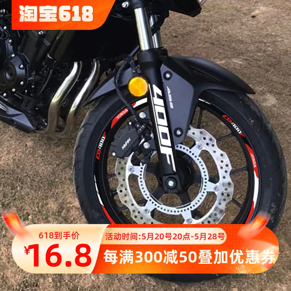 适用本田CB400F轮圈贴轮胎反光圈轮毂字母贴防水钢圈膜摩托车改装