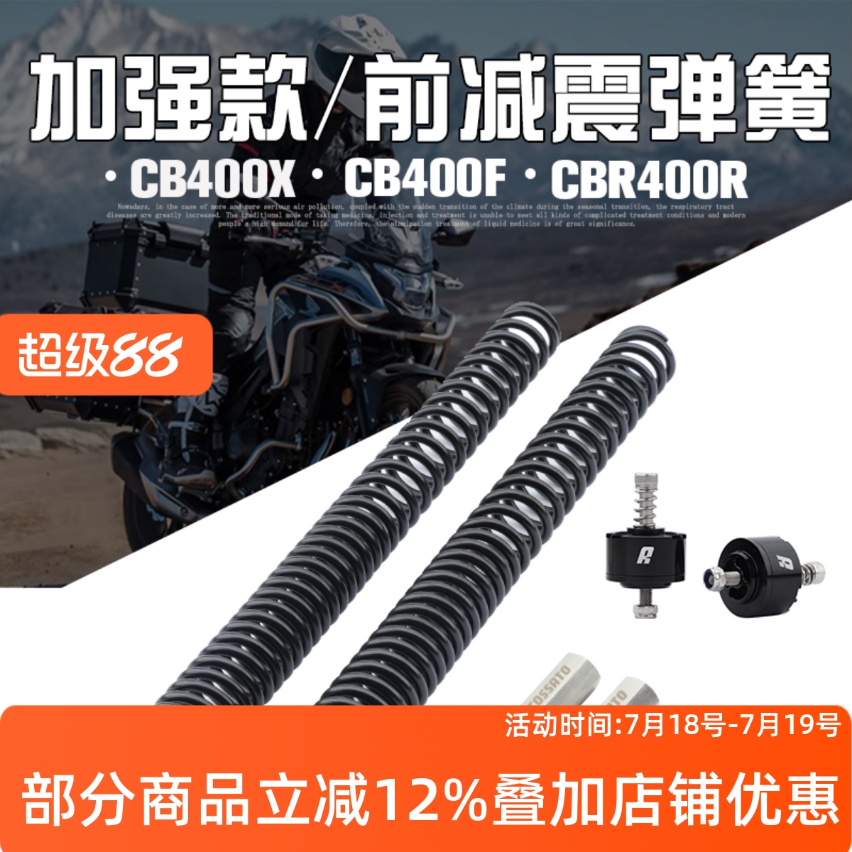 川欧力士CB400X/F前减震加高螺丝