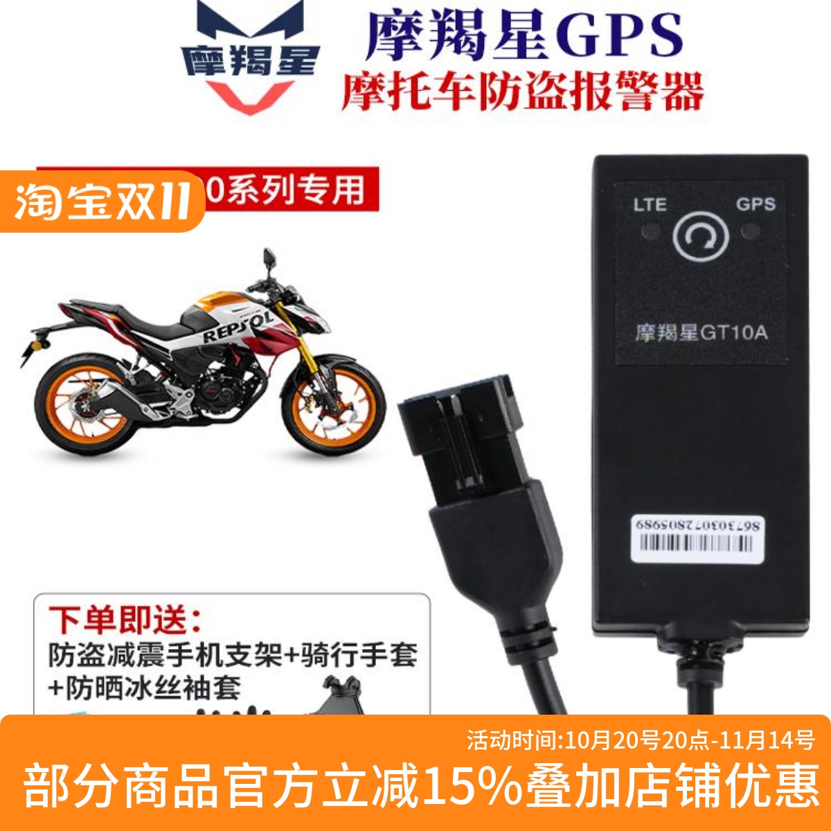 摩羯星GPS定位器本田CB190系列