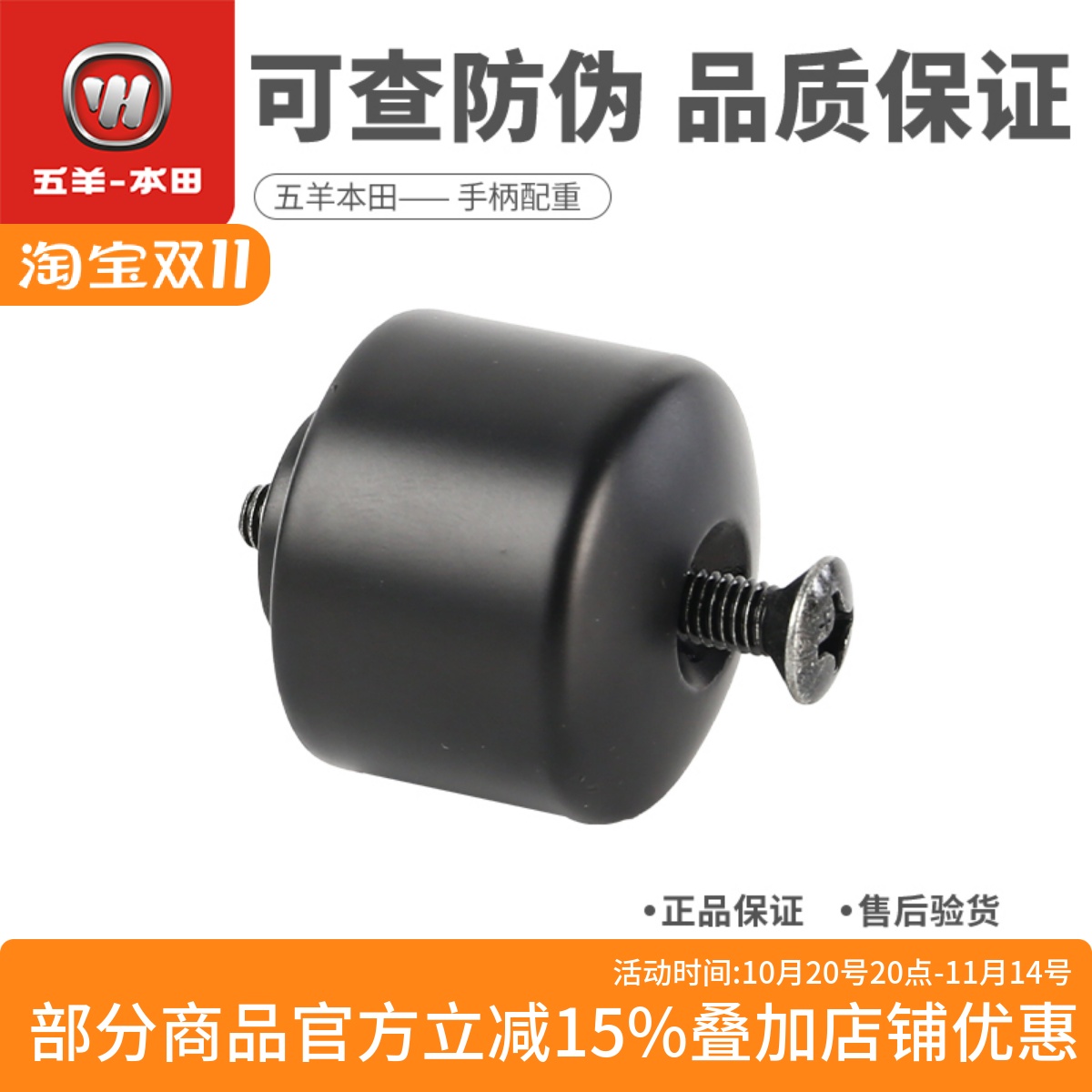 五羊本田佛沙NSS350平衡块手柄配重新大洲本田堵头(原装正品)