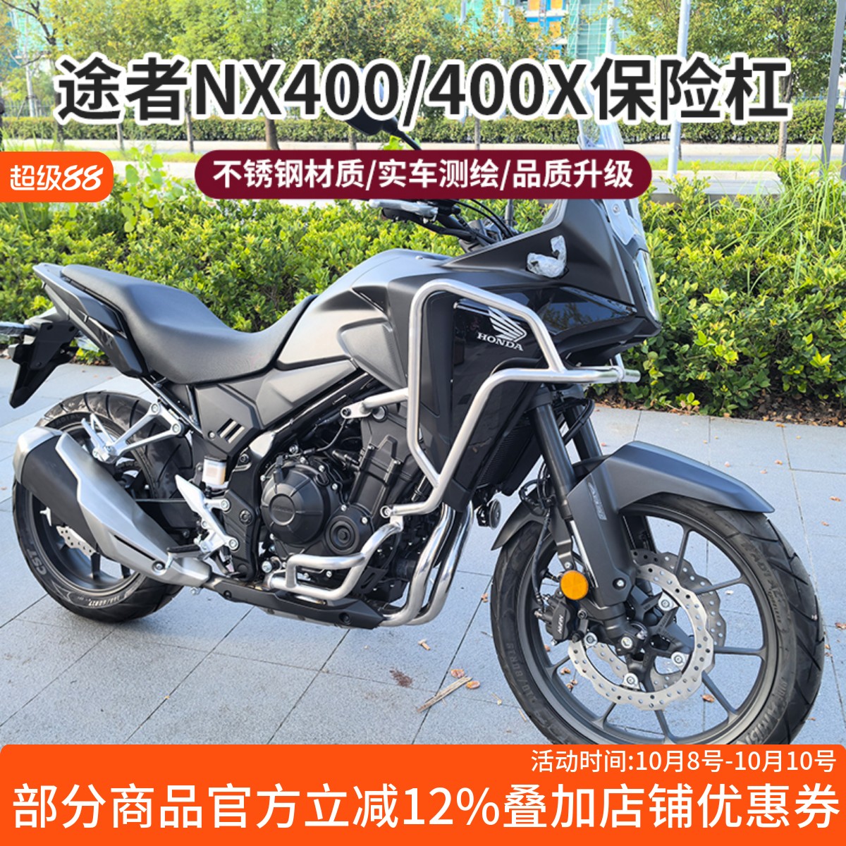 途者NX400保险杠护杠摩托车改装