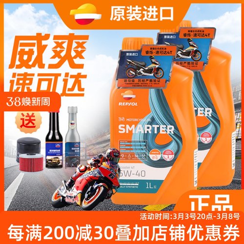 REPSOL威爽速可达踏板车机油摩托车5W40全合成机油西班牙进口正品