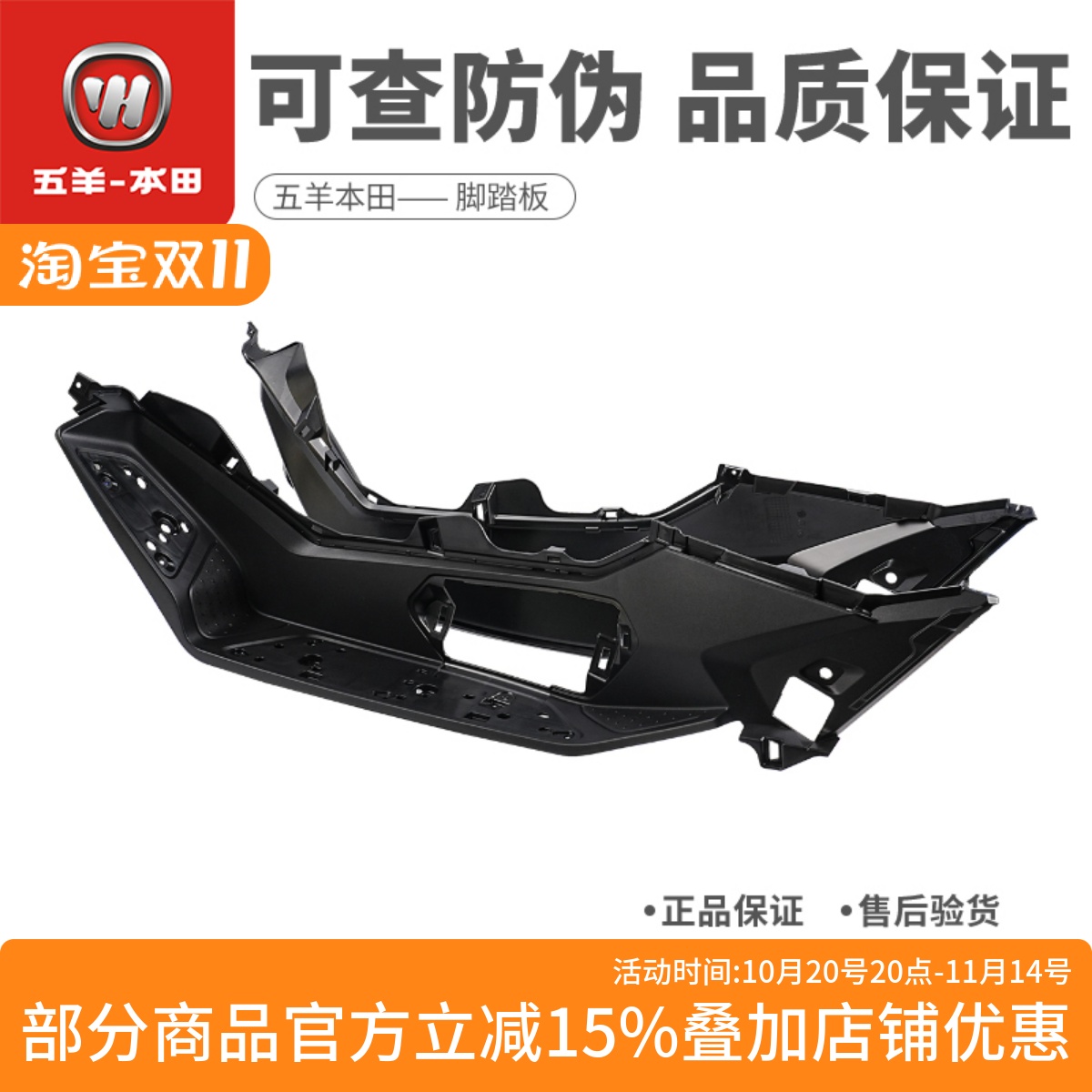 五羊本田25款PCX160脚踏板边条侧边盖黑色(原装正品)