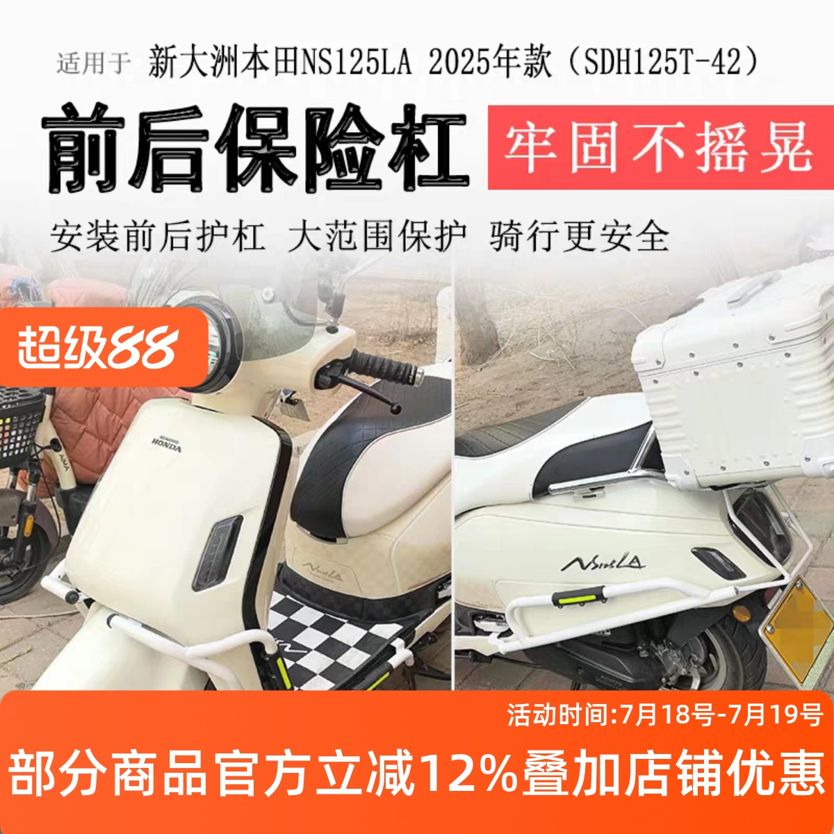 25款本田NS125LA前后保险杠