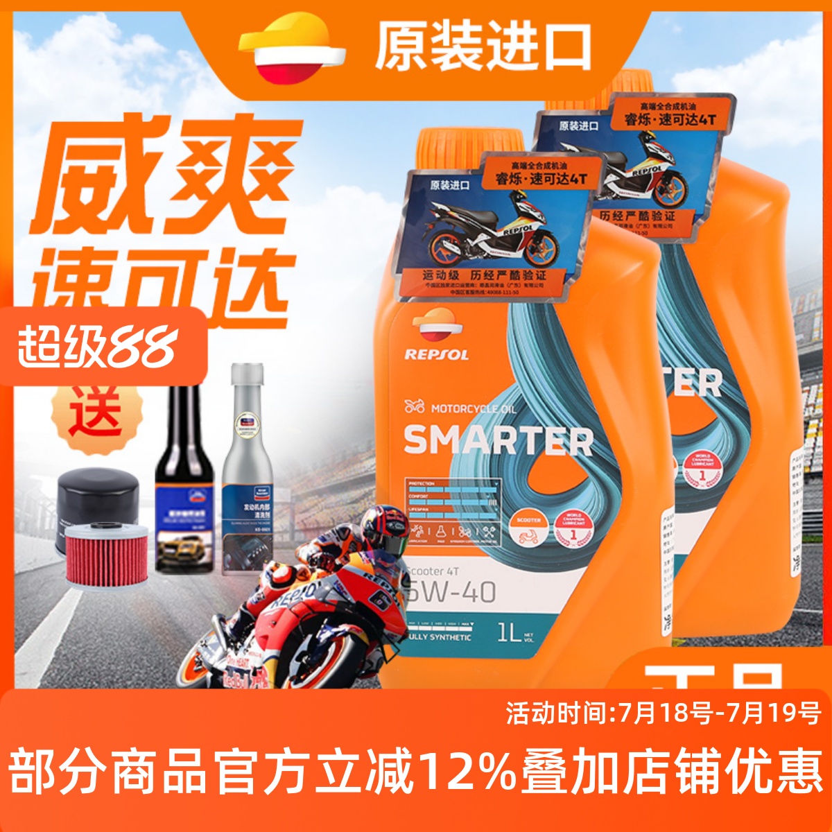 repsol西班牙进口正品全合成机油