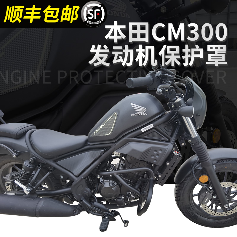 本田适用cm300发动机罩侧护板