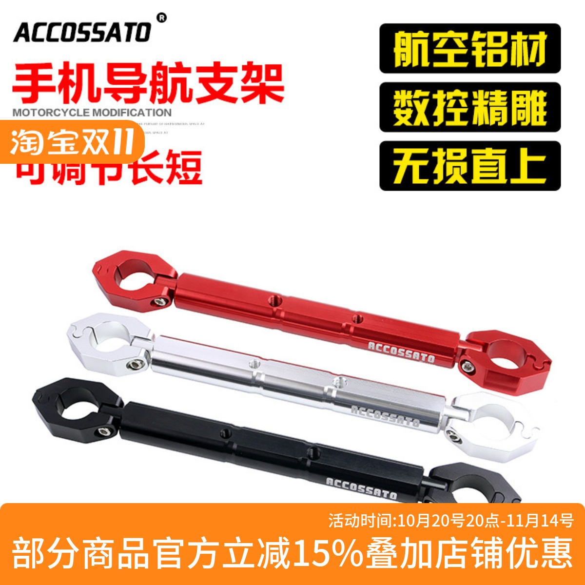 摩托车改装把手加强平衡杆