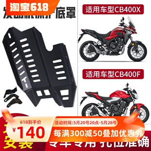 适用本田NX400 CB400F发动机下护板保护罩底板无损安装 CB400X