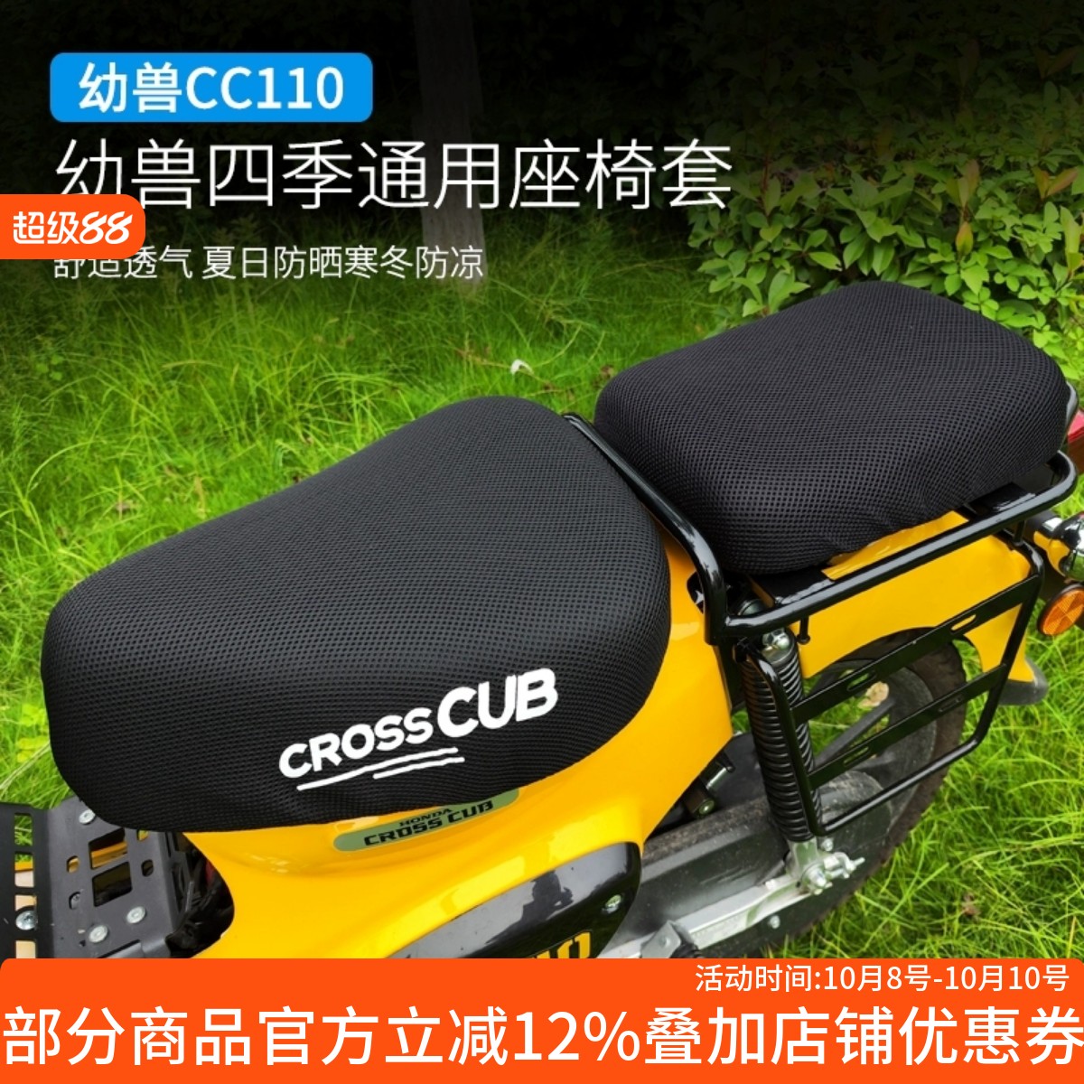 幼兽CC110坐垫套防烫速干透气