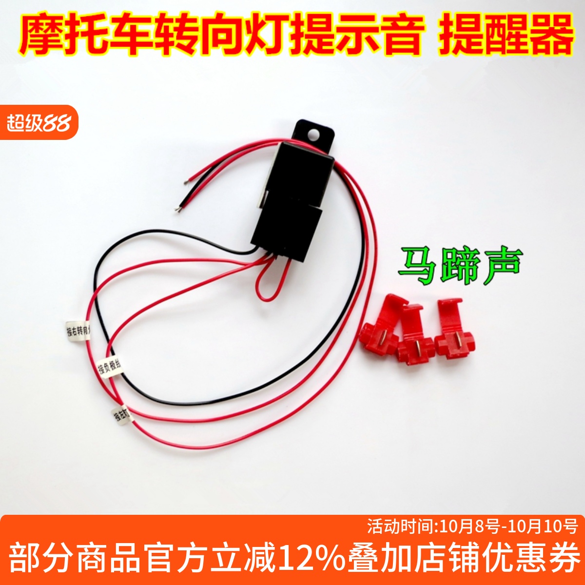 摩托车转向电子马蹄声蜂鸣器转向灯发声器转弯灯嘀嗒发声报警器