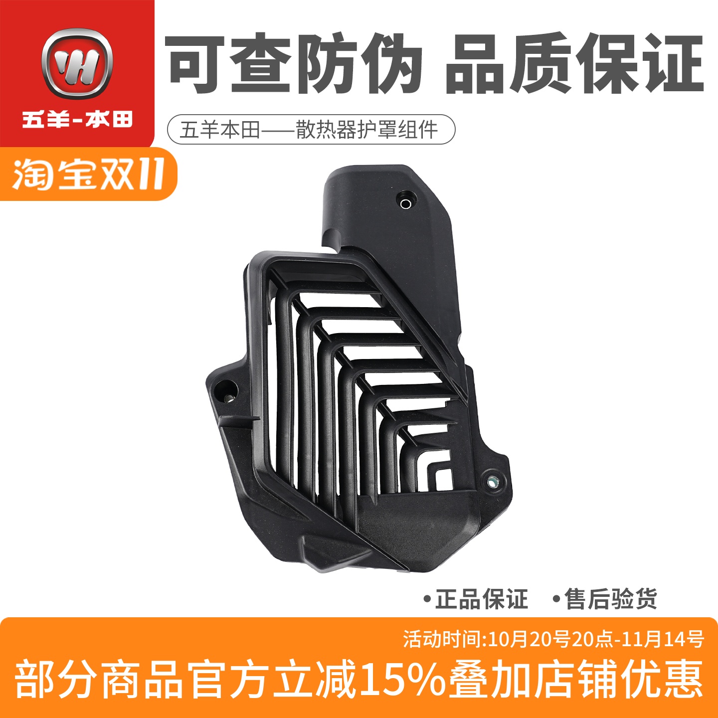 PCX160NWG150散热器护罩