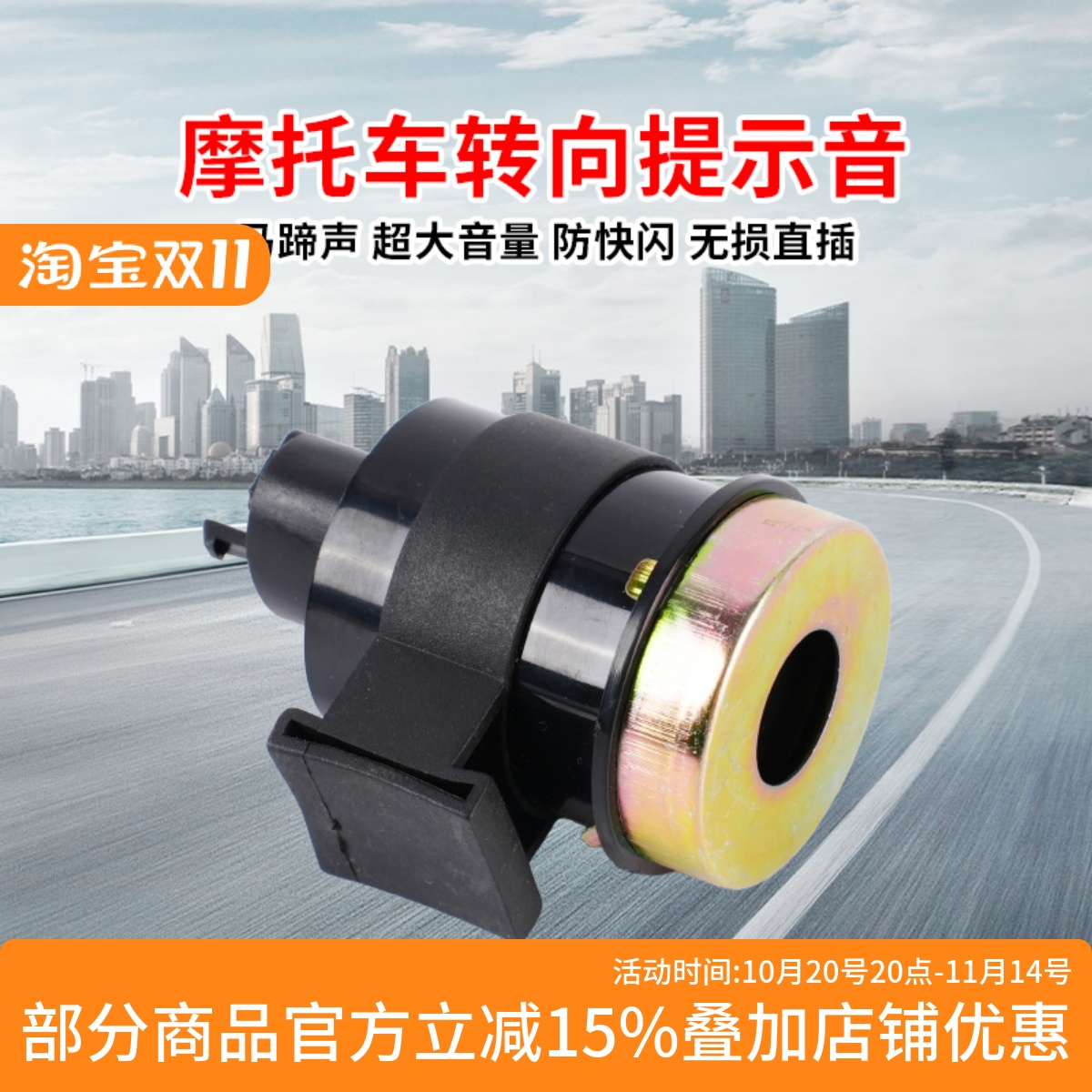 转向灯提示音摩托车改装