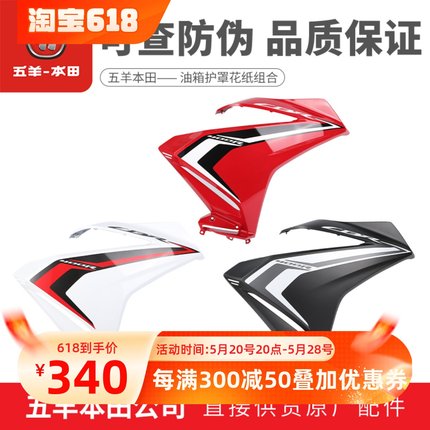 五羊本田CBR400R导流罩油箱护板中间护罩花纸组合（原装正品）