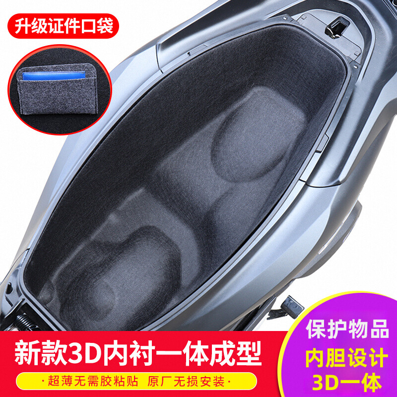 五羊本田PCX160NS150GX坐桶内衬