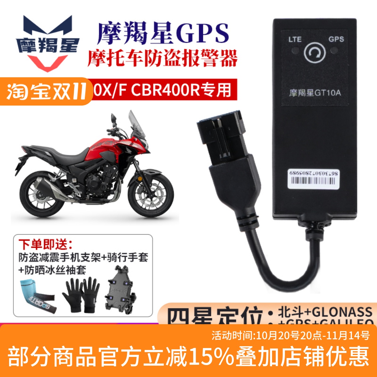 摩羯星GPS定位器本田CB400系列