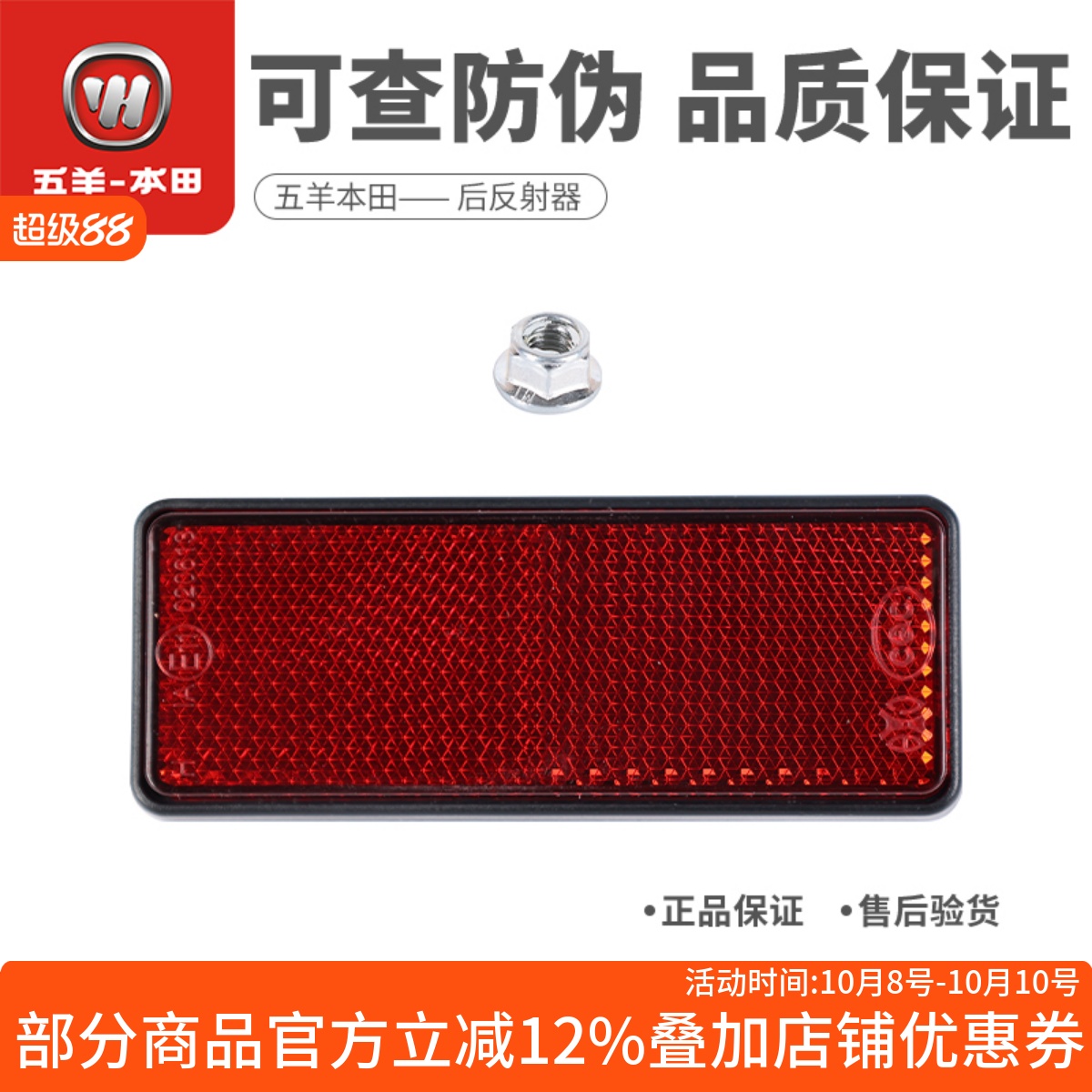 五羊本田CM300佛沙NSS350后反射器新大洲本田反光片反射片正品