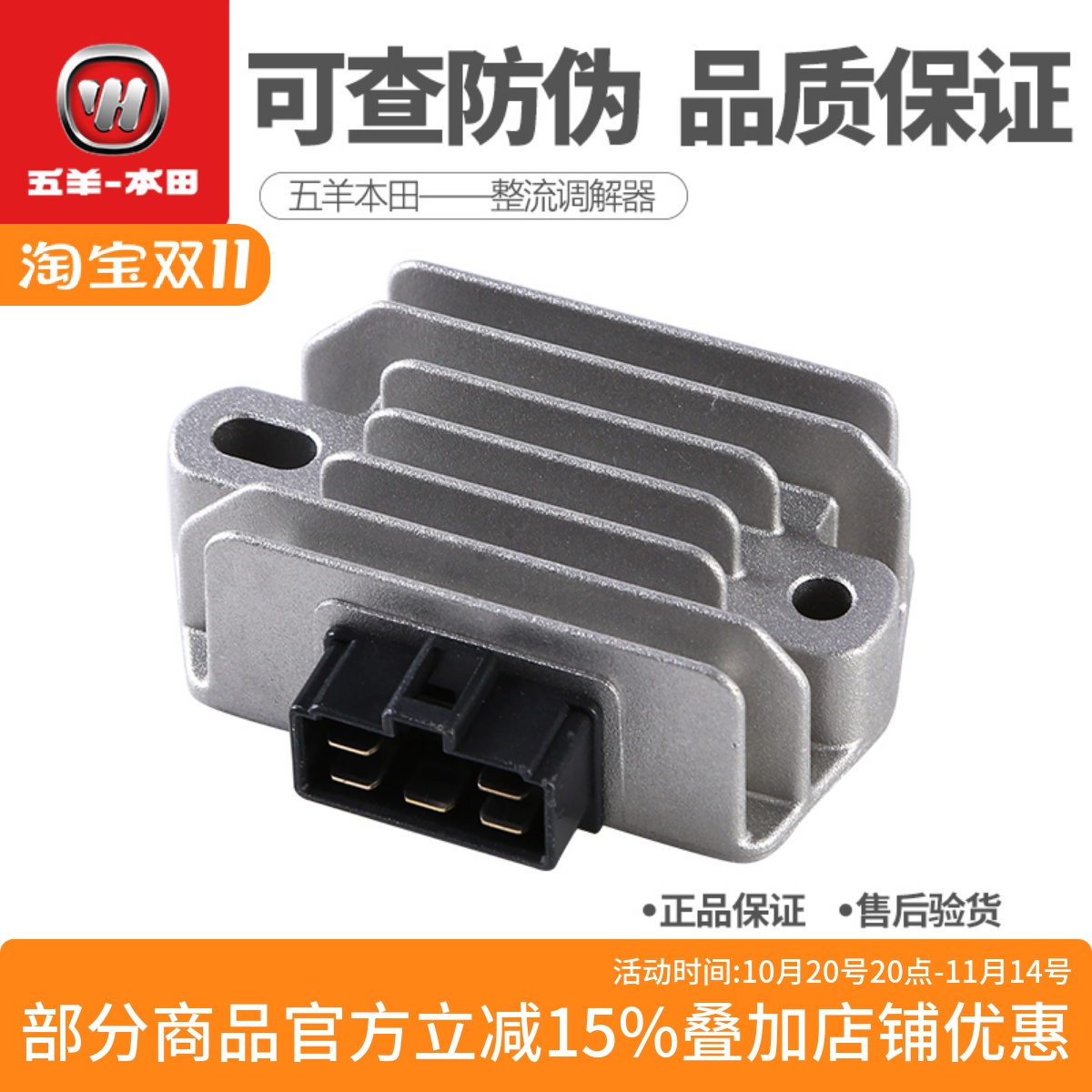 五羊本田暴锋眼CB190R战鹰鸷道190SS整流器190TR硅整流充电器正品