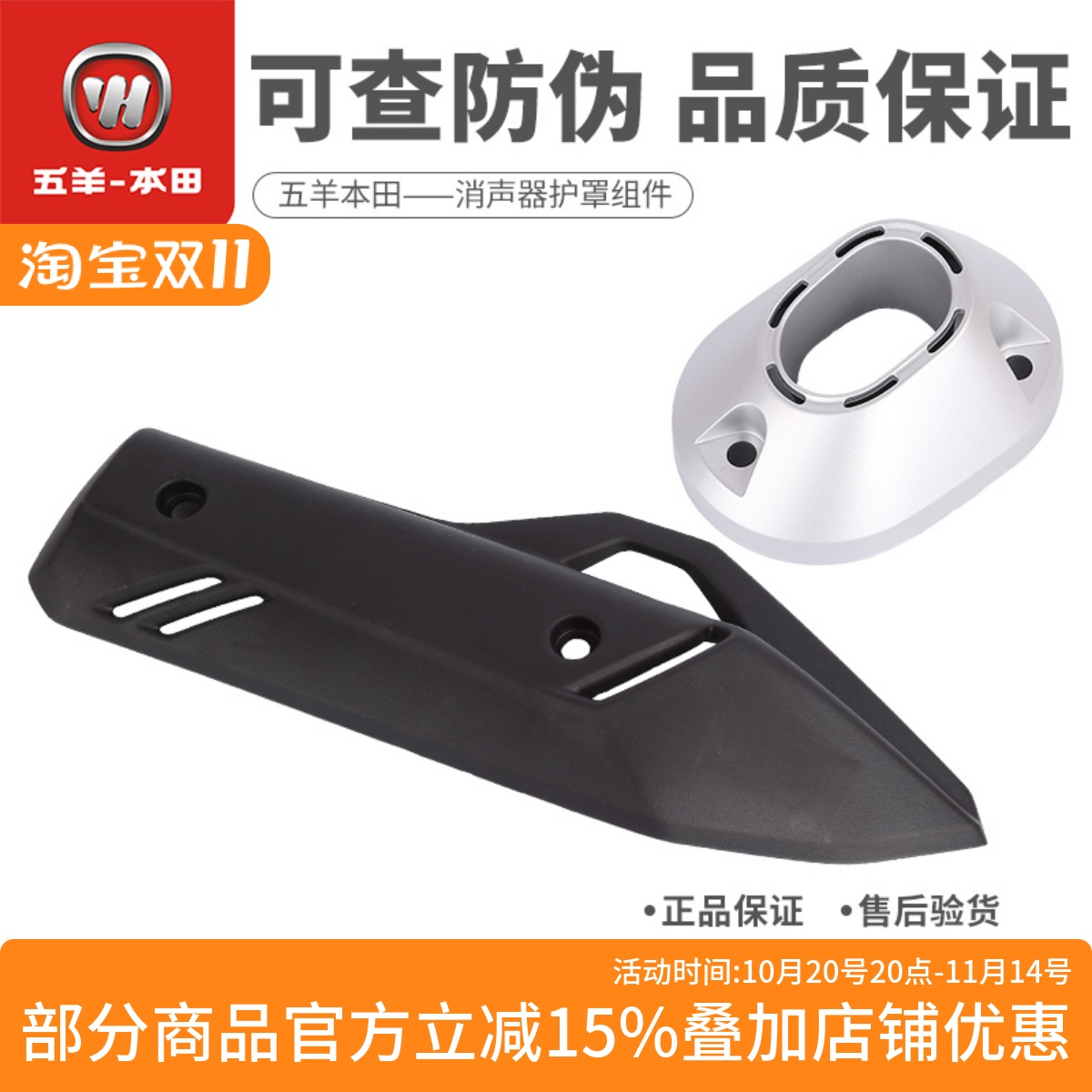 PCX160NWG150排气消声器护罩