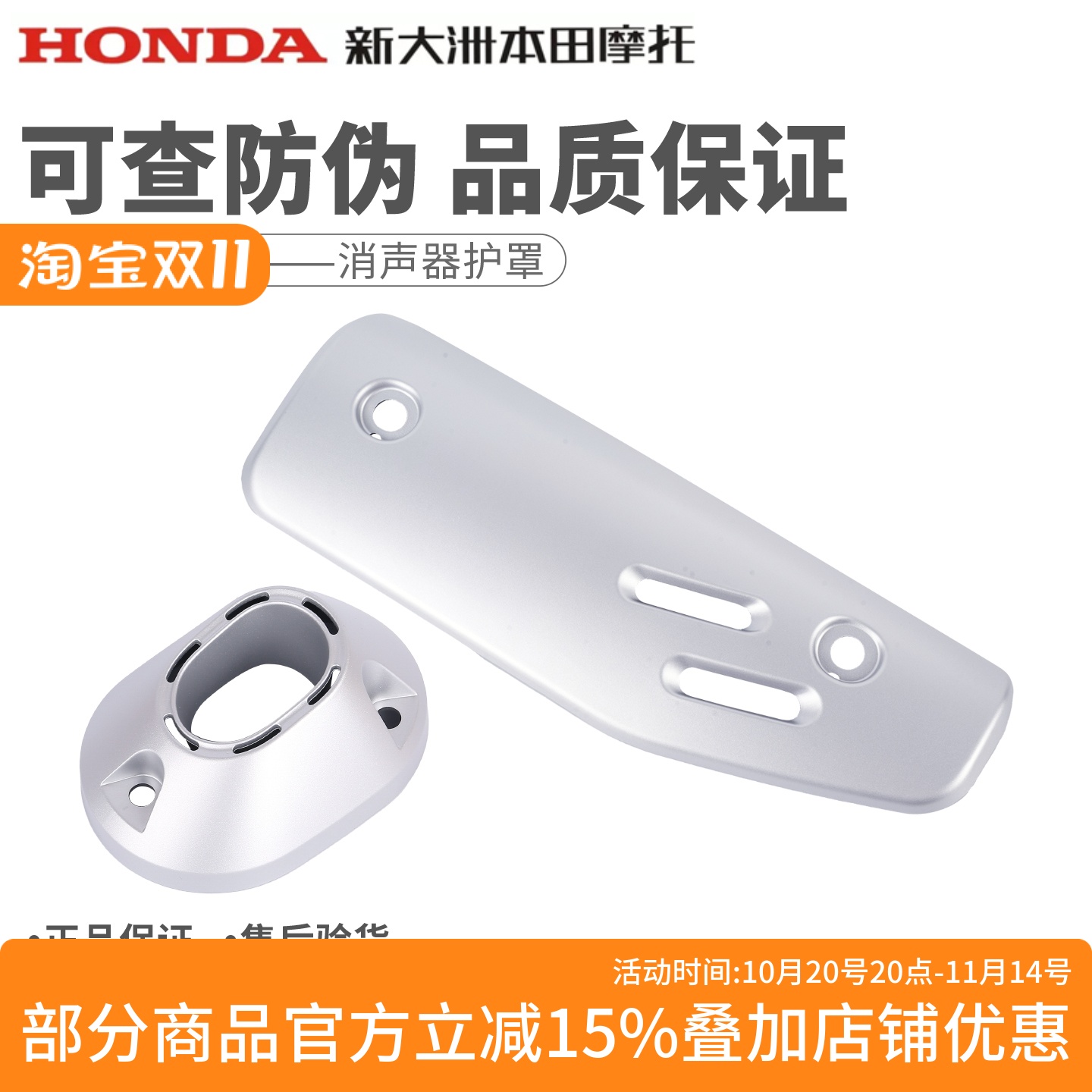 新大洲本田NS150LA消声器护罩