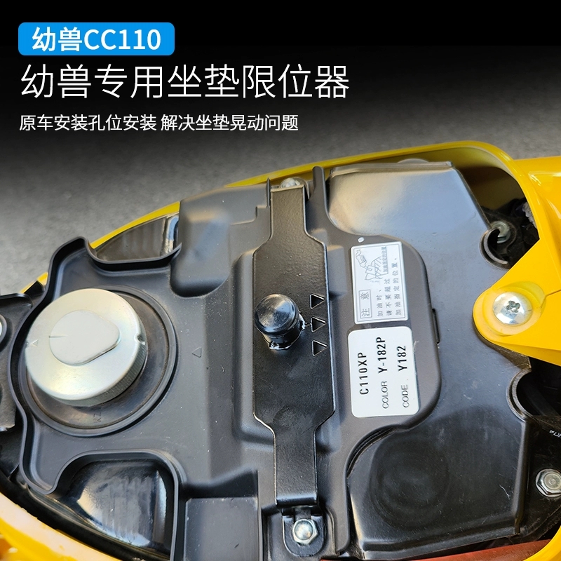 幼兽CC110车座垫限位器固定器