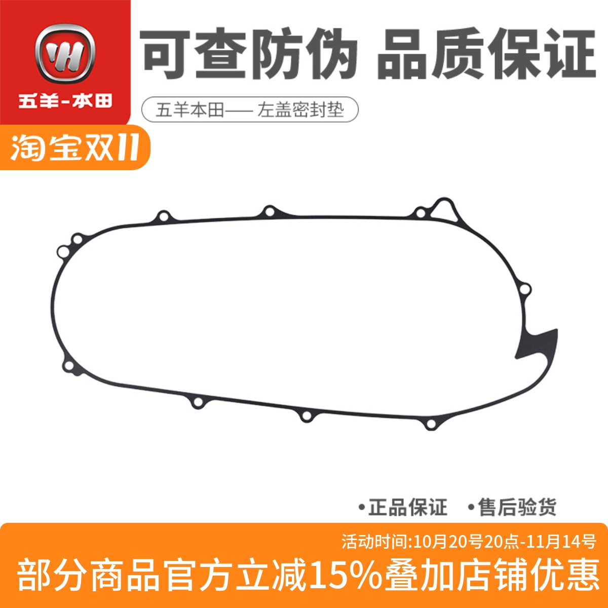 PCX160NS150GX左曲轴箱密封垫