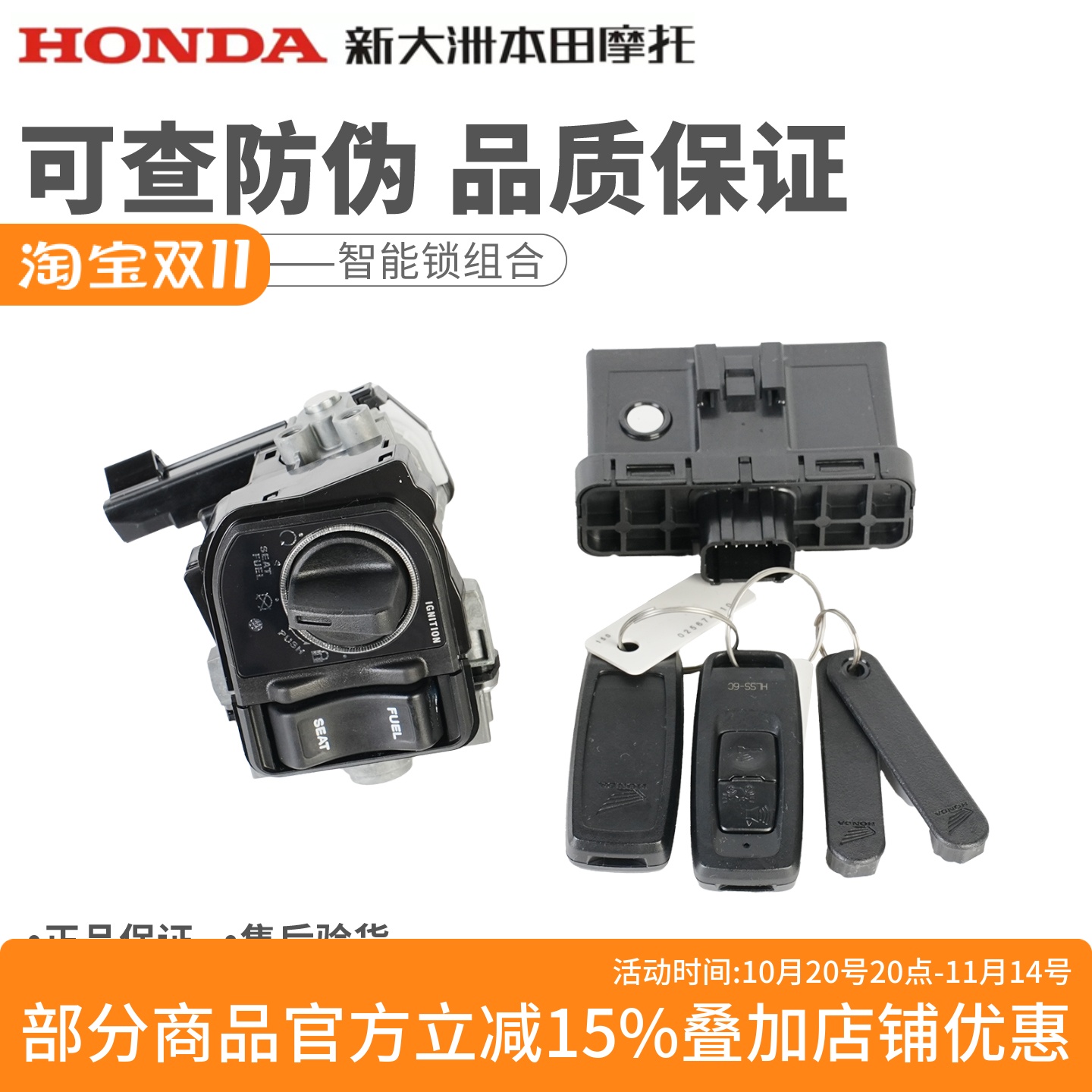 新大洲本田NS150GX NS150LA智能锁遥控器套锁点火锁电门锁正品