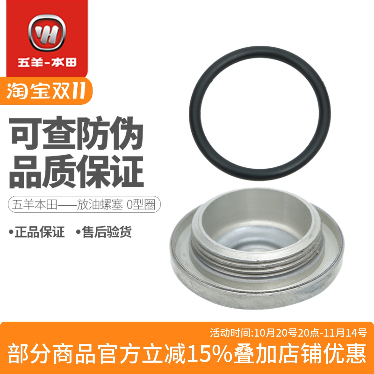 五羊本田踏板车放油螺塞滤网