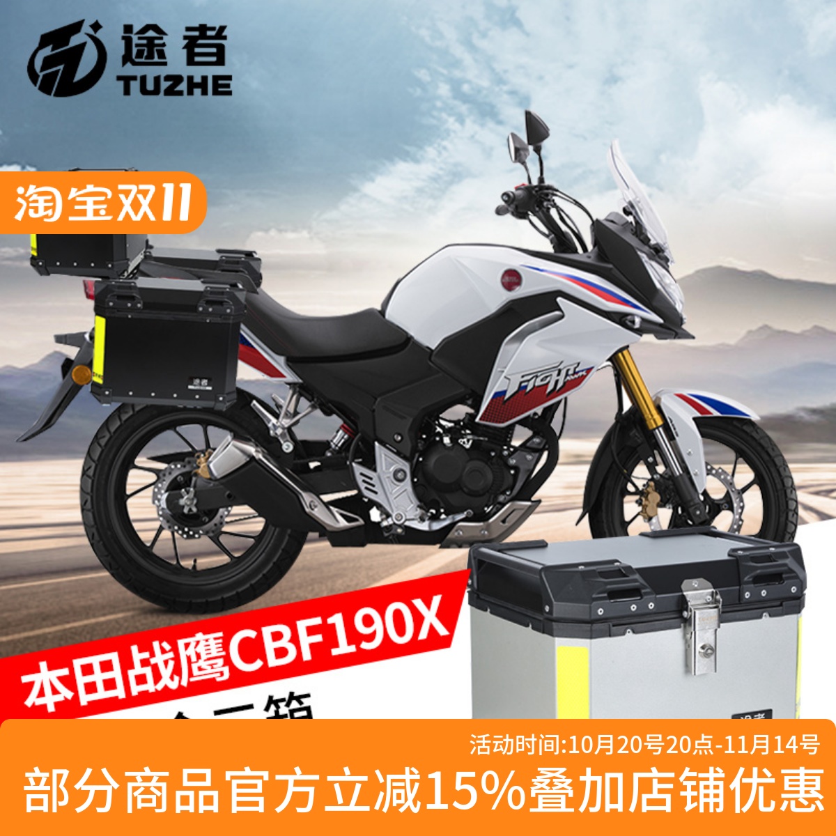 适用于新大洲本田战鹰CBF190X铝合金边箱尾箱三箱途者快拆后备箱