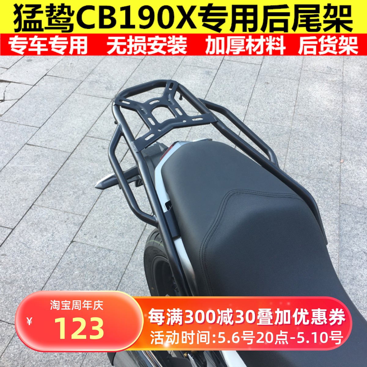 五羊本田猛鸷190尾架CB190X后货架后尾架尾箱架扶手无损安装专用