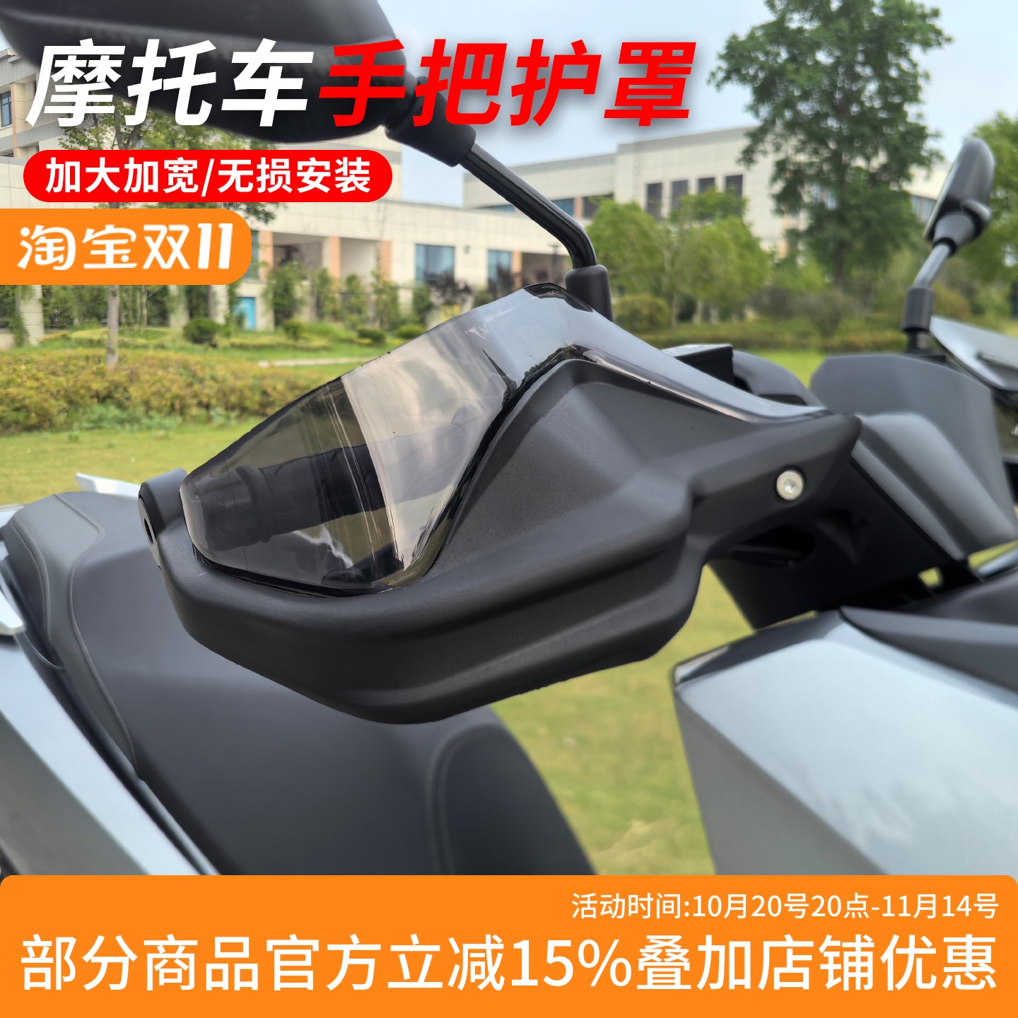 NS150GXNWG150手把挡风护手罩