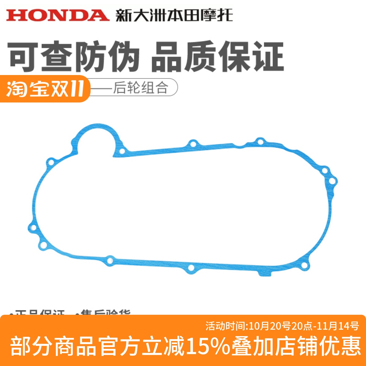 五羊本田NS125LA 裂行RX125左曲轴箱密封垫发动机边盖垫原装正品