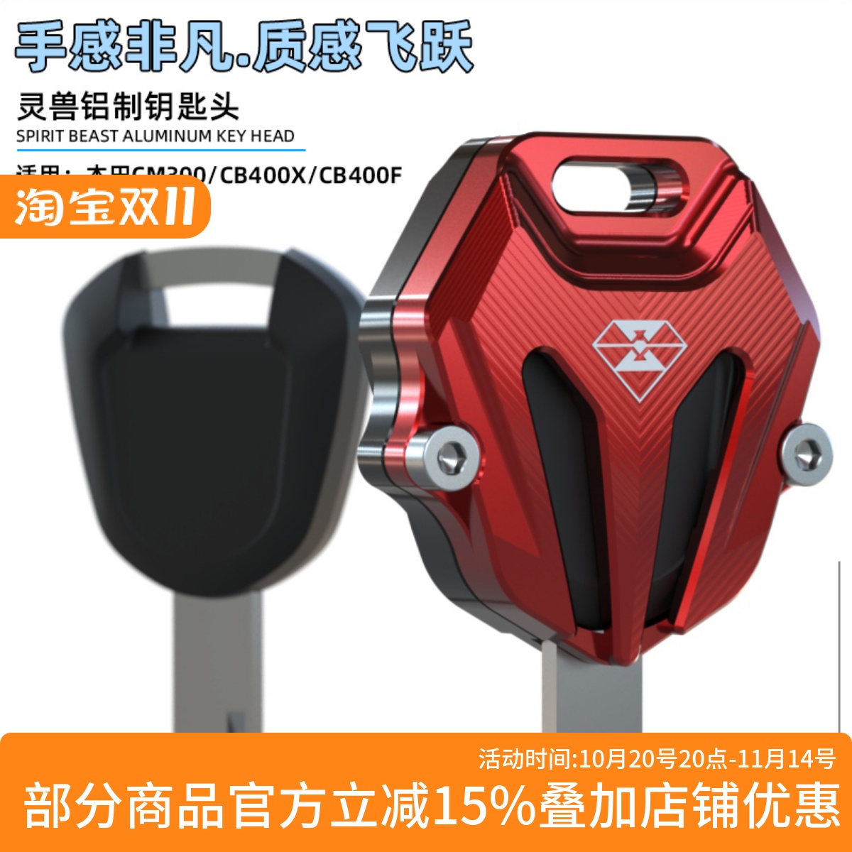 本田NX400CM300/CB400X/F钥匙壳