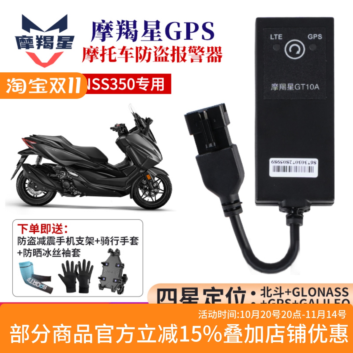 摩羯星GPS定位器本田佛沙NSS350